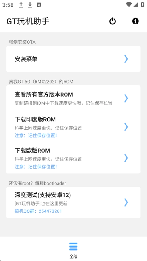 GT玩机助手最新版截图3