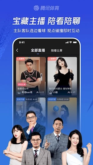 騰訊體育截圖1
