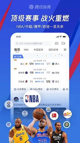 騰訊體育截圖0