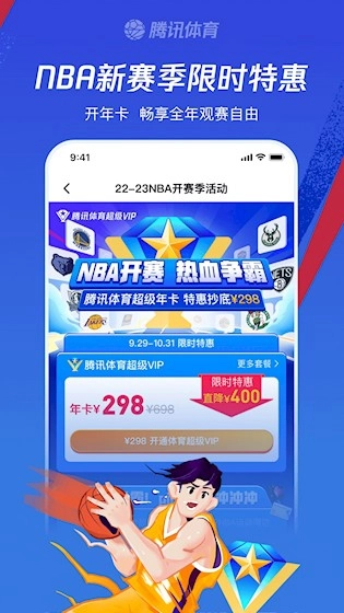 騰訊體育截圖4