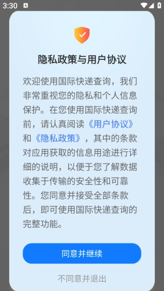 国际快递查询官网版下载