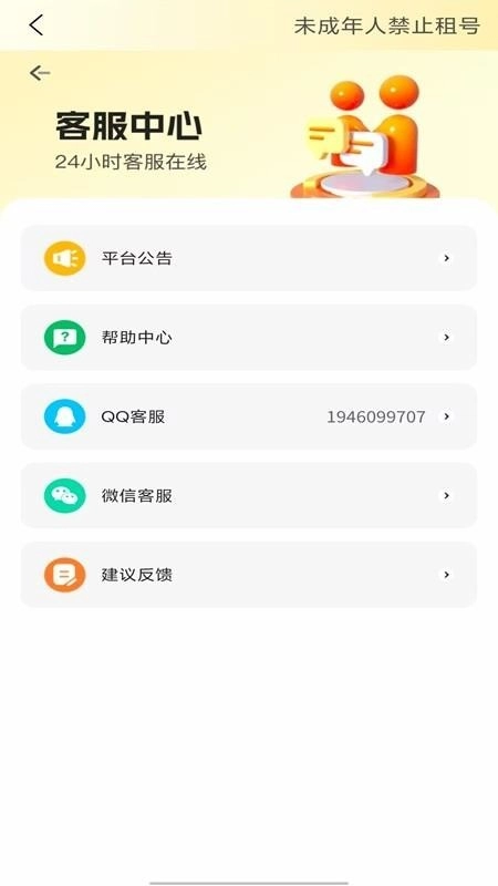 Solo租手机免费版图1