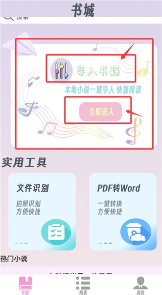 燃文小說閱讀器免費版app下載
