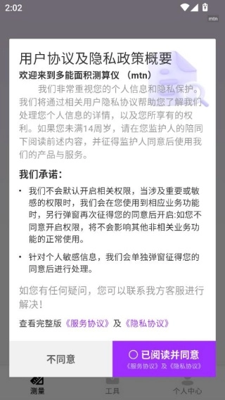 多能面積測算儀最新版下載