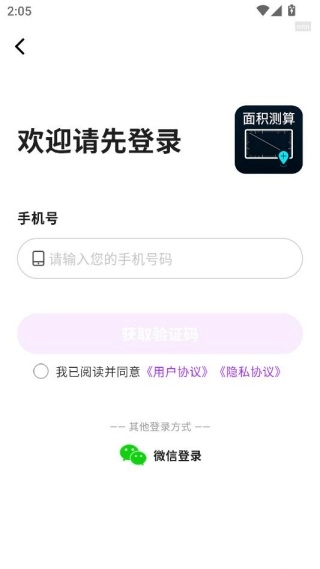 多能面積測算儀最新版下載