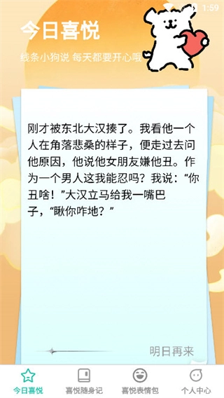 喜悅充充免費(fèi)下載