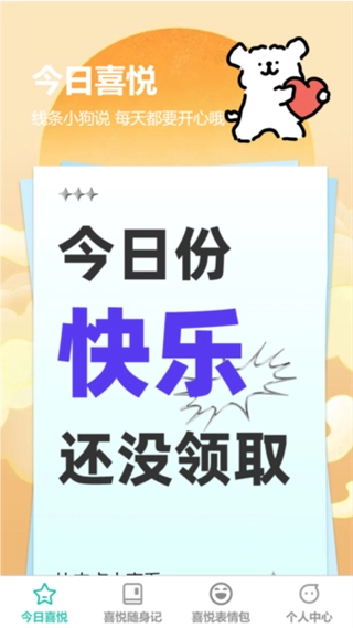 喜悅充充免費(fèi)下載