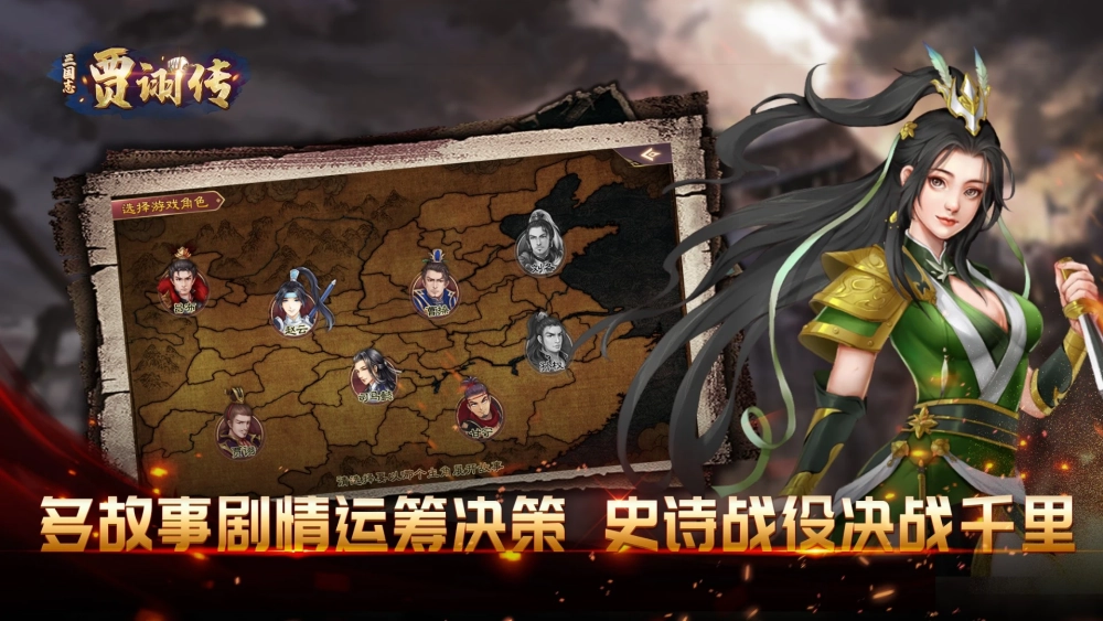三国志贾翊传自带存档版截图0
