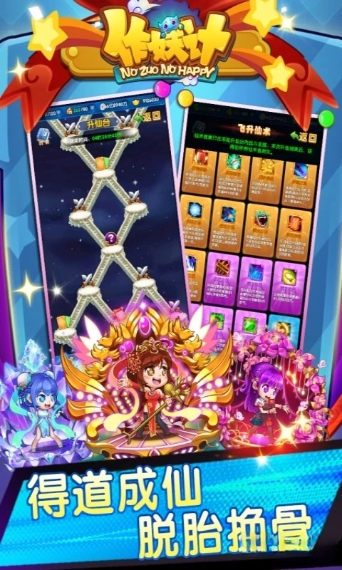 作妖计应用宝版图2