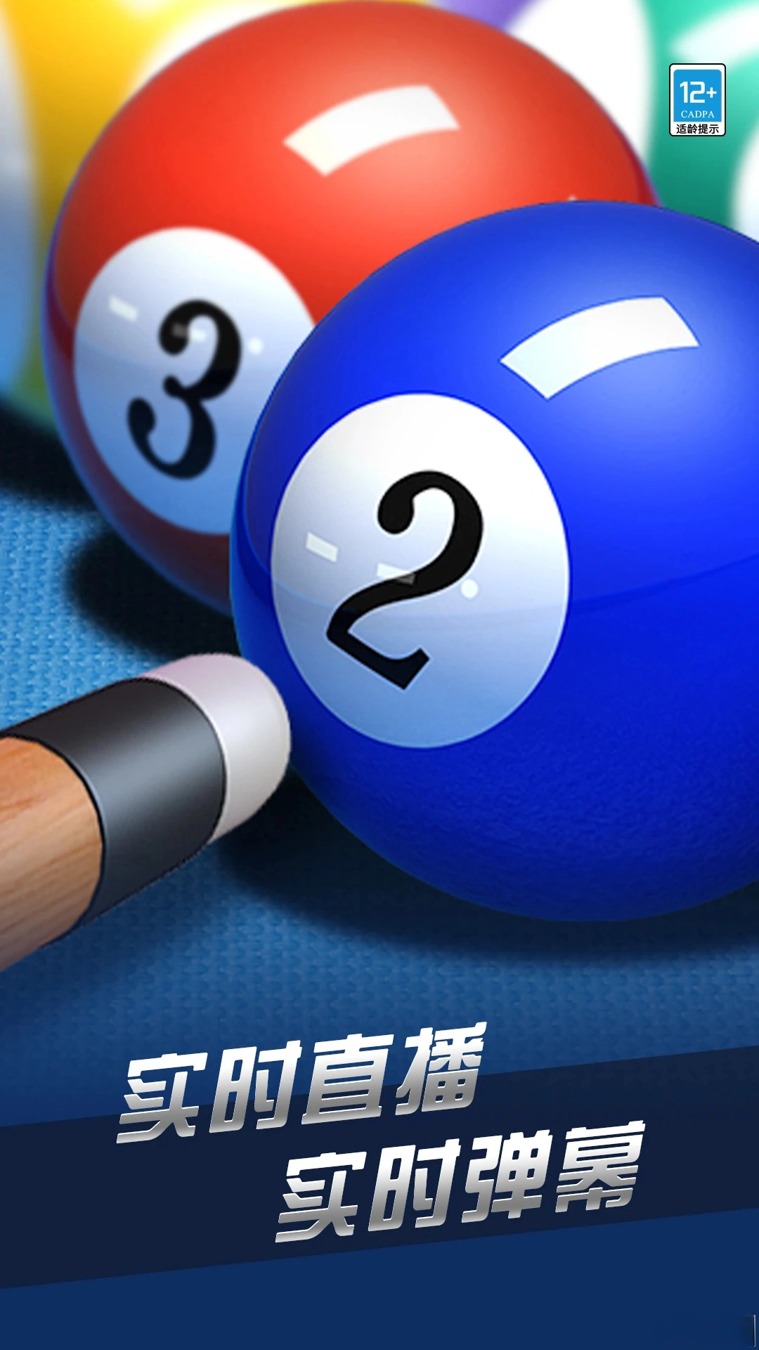 超凡台球应用宝版图1