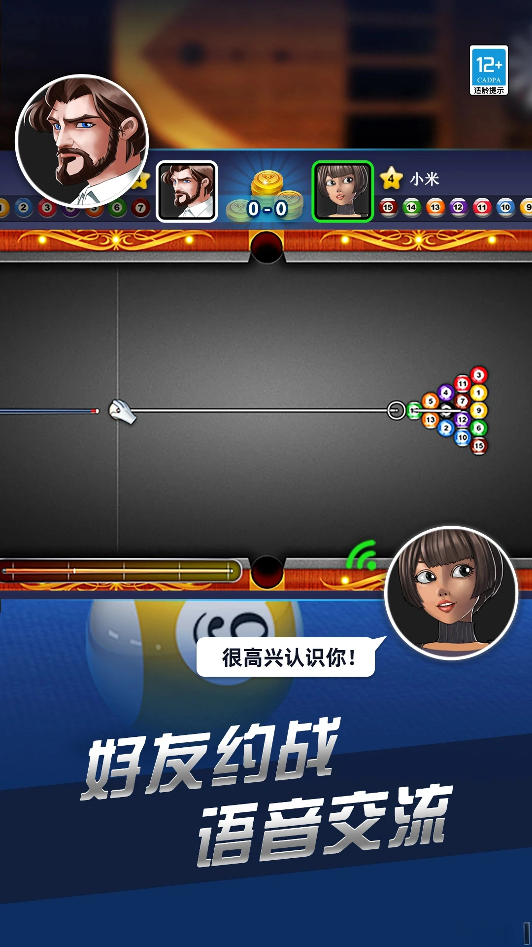 超凡台球应用宝版图3