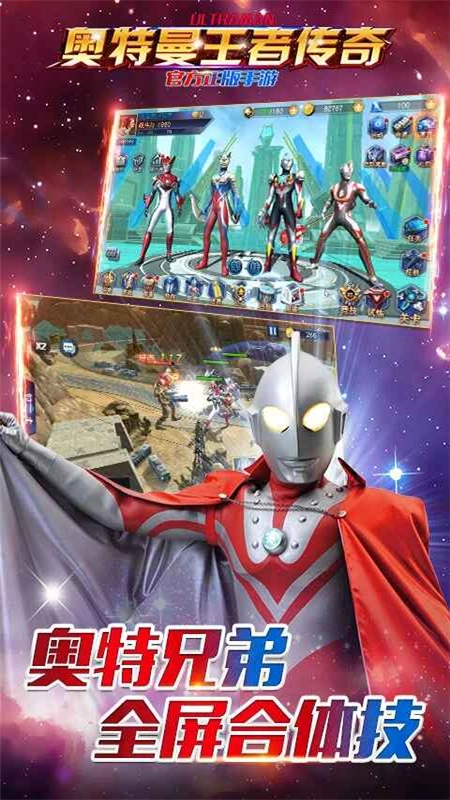 奥特曼王者传奇应用宝渠道版