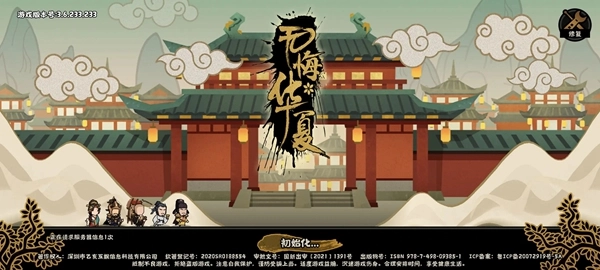 无悔华夏免费版图3