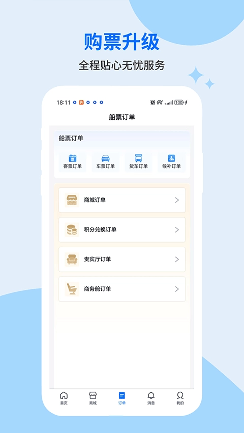 轮渡管家
