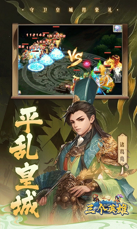 三个英雄最新折扣版(5)