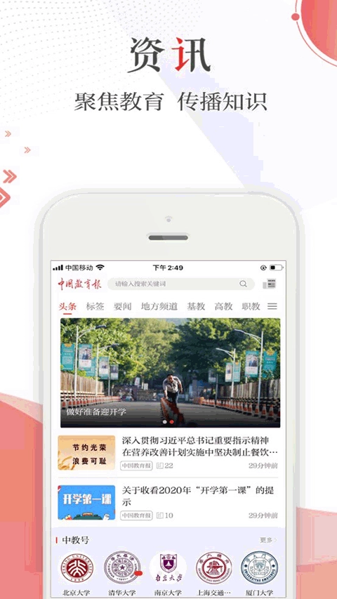 中国教育报电子版图1