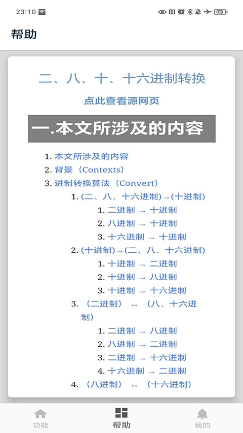 十六进制转换器(1)