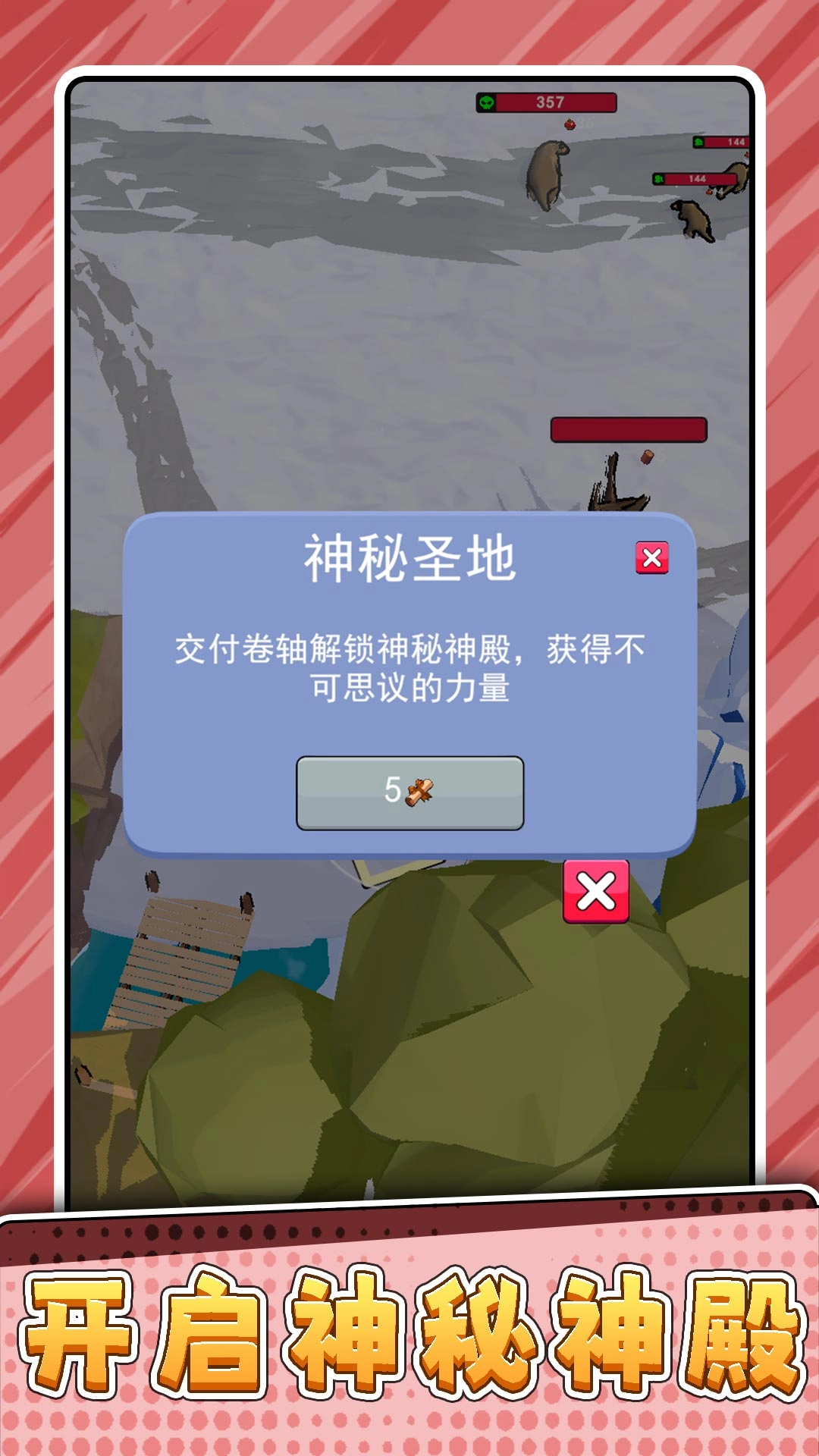 荒野小小战神图2