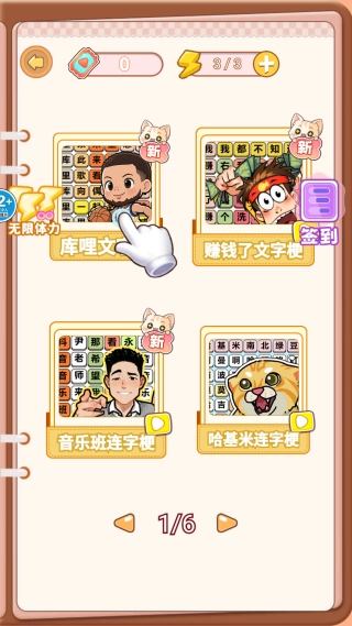 爆梗大作战