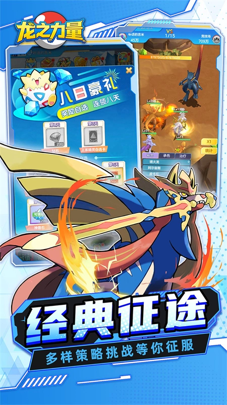 龙之力量