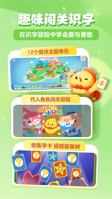 小鸡叫叫识字大冒险