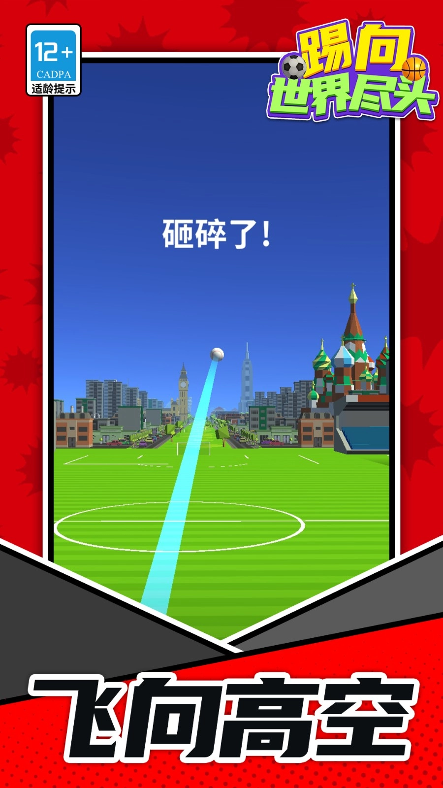 踢向世界尽头(1)