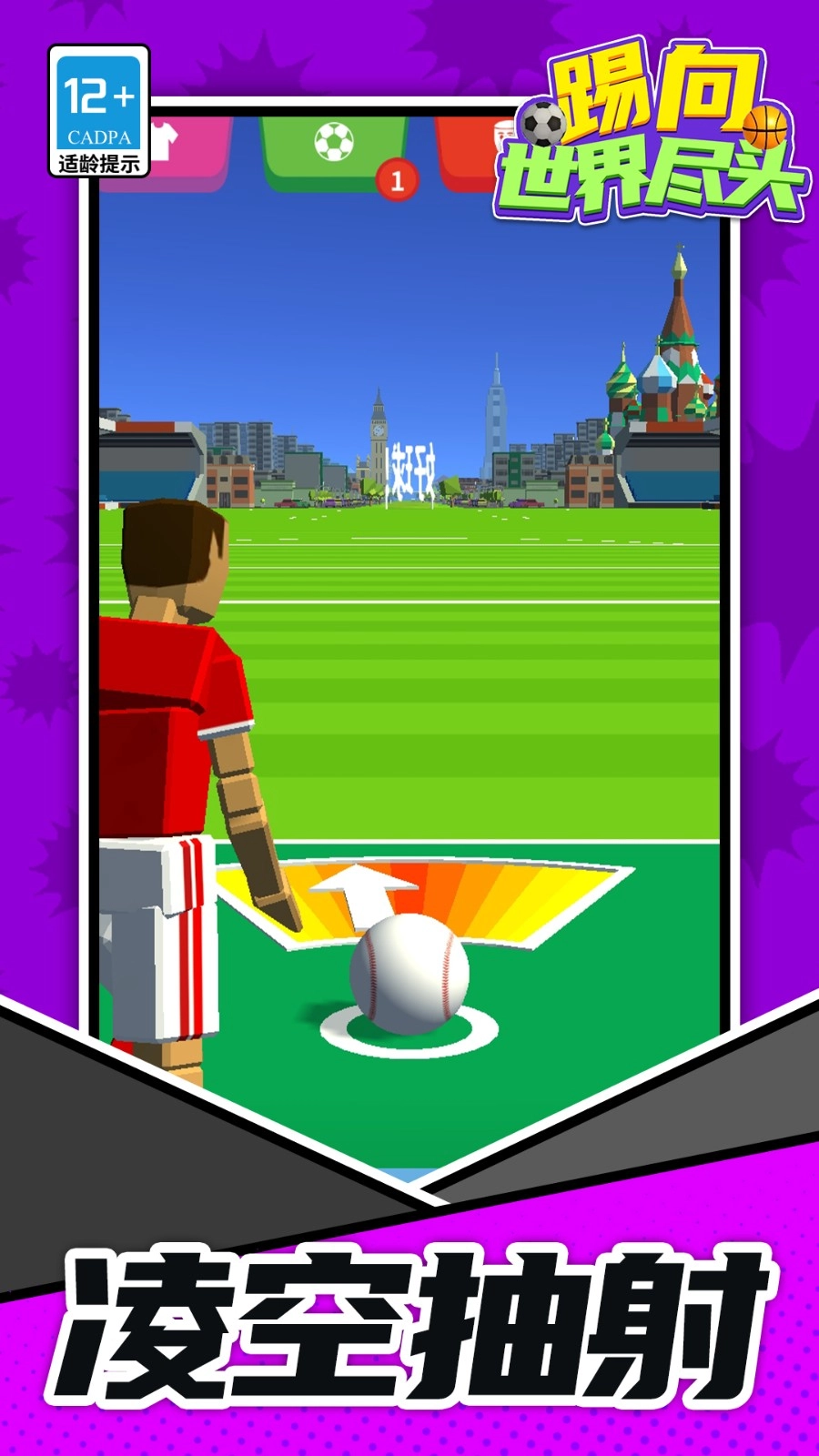 踢向世界尽头(3)