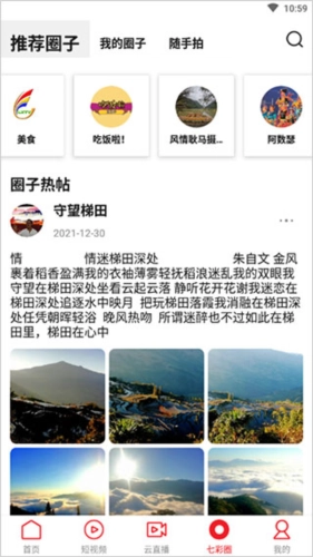 云南七彩云端最新版