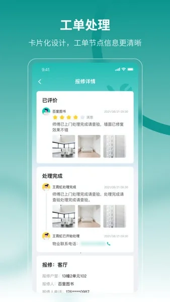 云眸社区(社区生活管理平台)  手机版