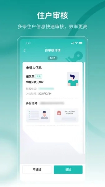云眸社区(社区生活管理平台)  手机版