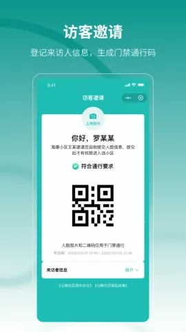 云眸社区(社区生活管理平台)  手机版