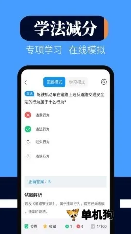 学法减分刷题宝典最新手机版