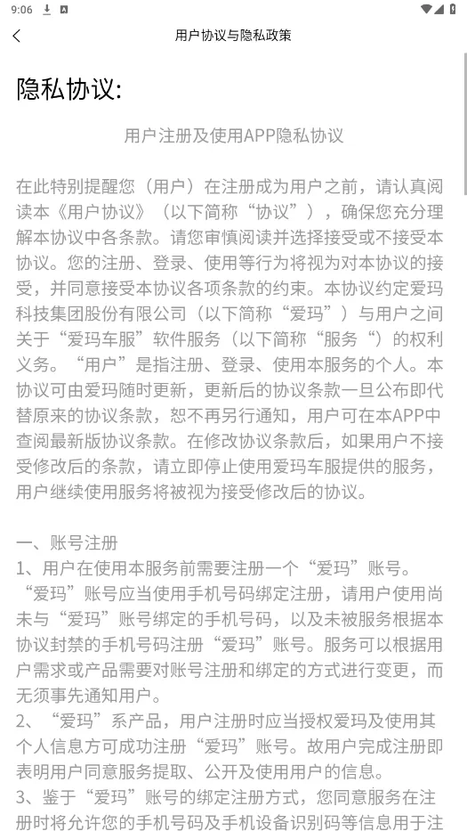 爱玛车服2025最新版