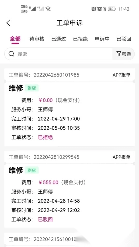 爱玛车服2025最新版