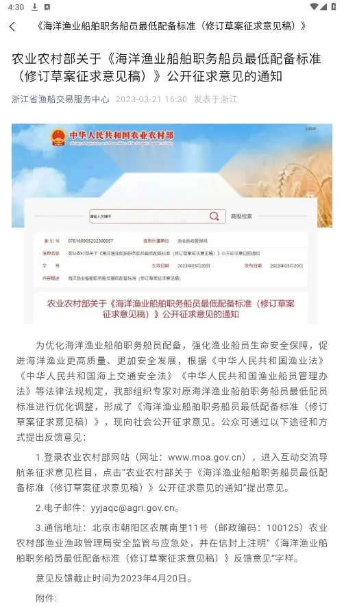 中渔学院(渔业船员培训)  安卓版