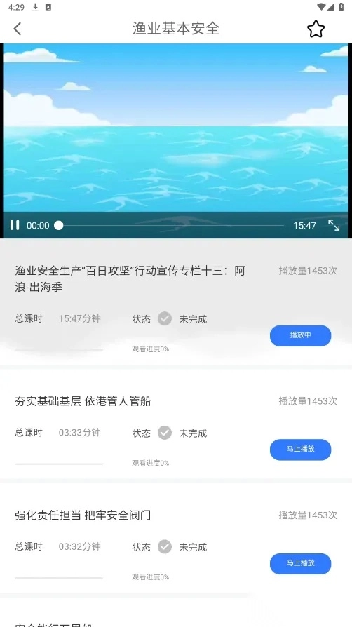 中渔学院(渔业船员培训)  安卓版