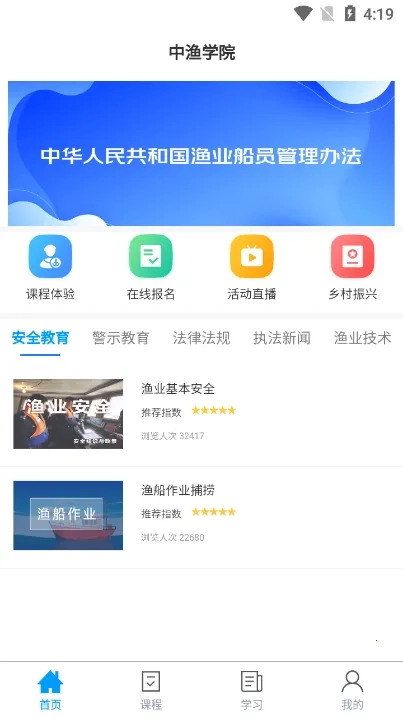 中渔学院(渔业船员培训)  安卓版