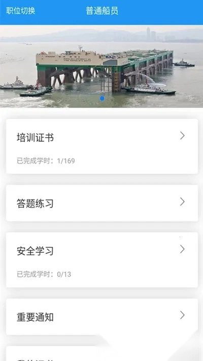 中渔学院(渔业船员培训)  安卓版