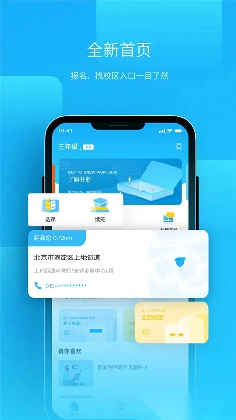 朴新师生2025最新版