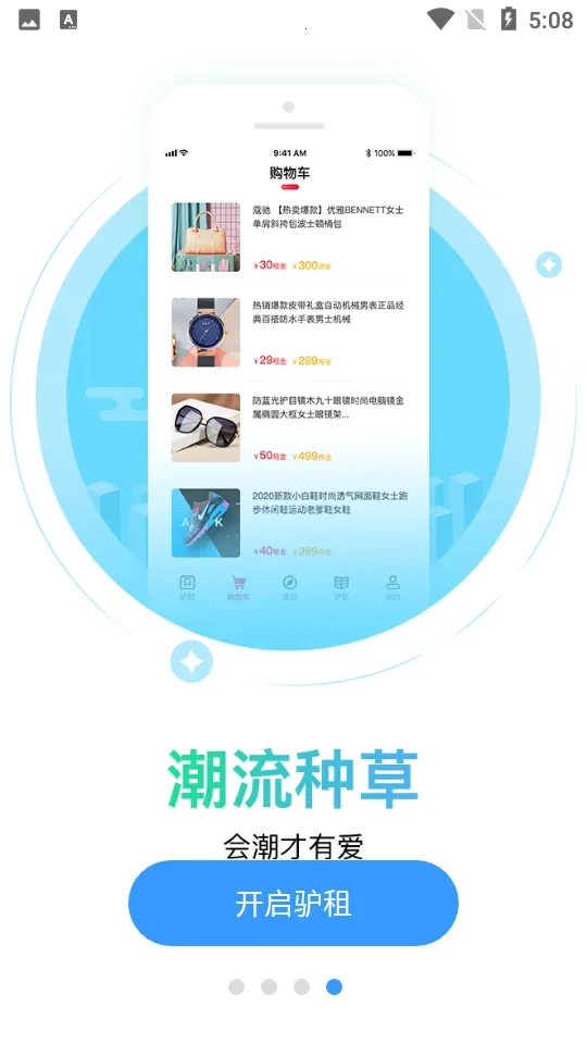 驴租(潮牌租赁平台)  安卓版