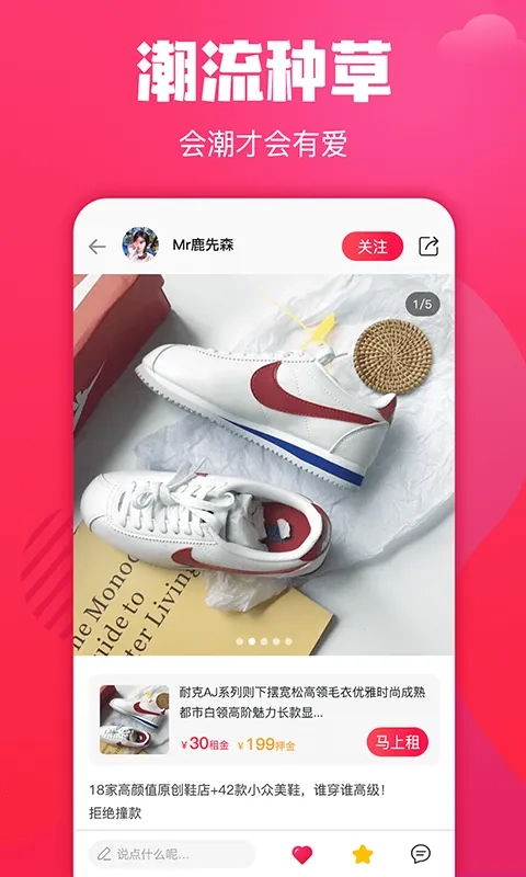 驴租(潮牌租赁平台)  安卓版