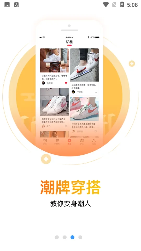 驴租(潮牌租赁平台)  安卓版