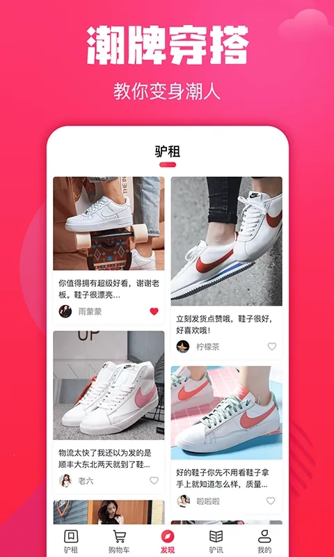 驴租(潮牌租赁平台)  安卓版