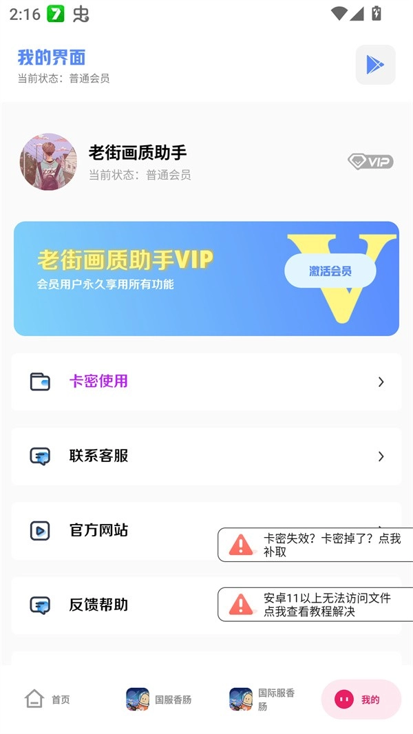 老街画质助手无广告版