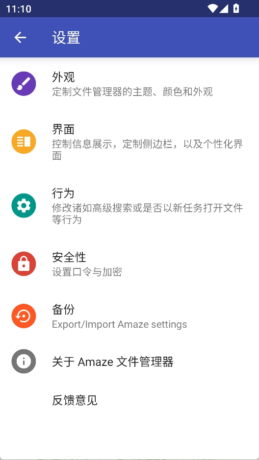 Amaze文件管理器安卓版