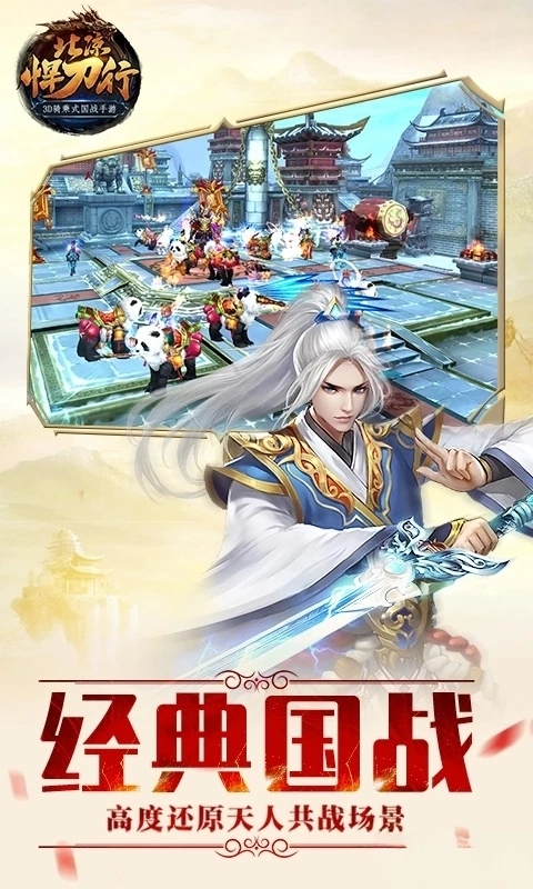 北凉悍刀行应用宝版(1)