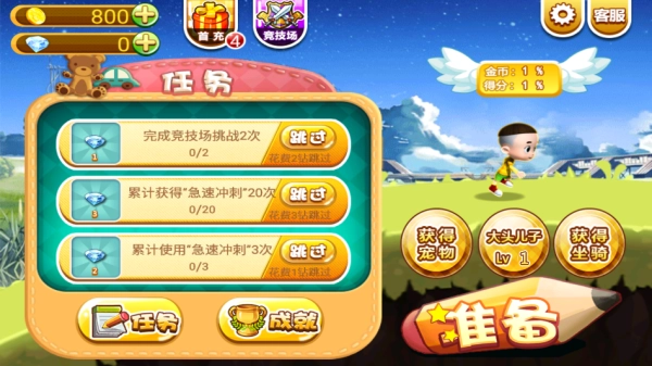 奔跑吧大头图3