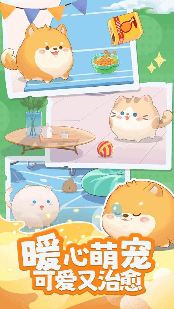 心动萌宠游戏下载