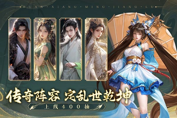 幻想名将录