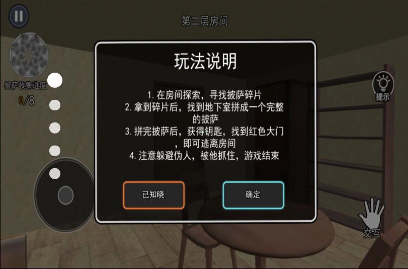 密室逃脱模拟图2